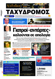 Ταχυδρόμος