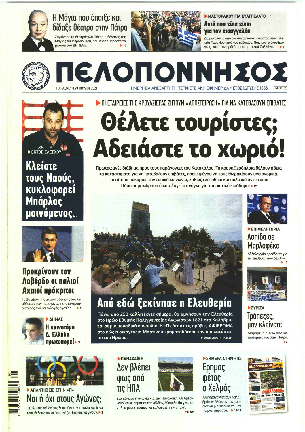 Πρωτοσέλιδο εφημερίδας Πελοπόννησος