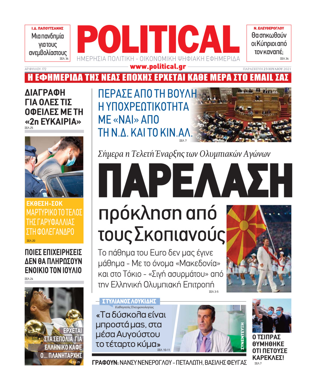 Πρωτοσέλιδο εφημερίδας Political