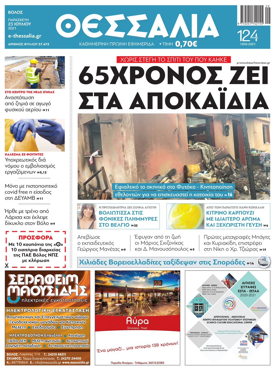 Πρωτοσέλιδο εφημερίδας Θεσσαλία
