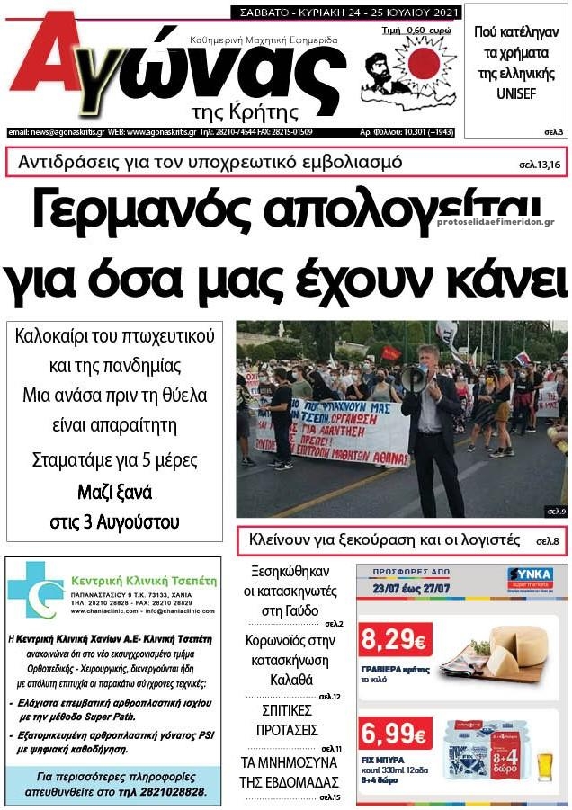 Πρωτοσέλιδο εφημερίδας Αγώνας της Κρήτης