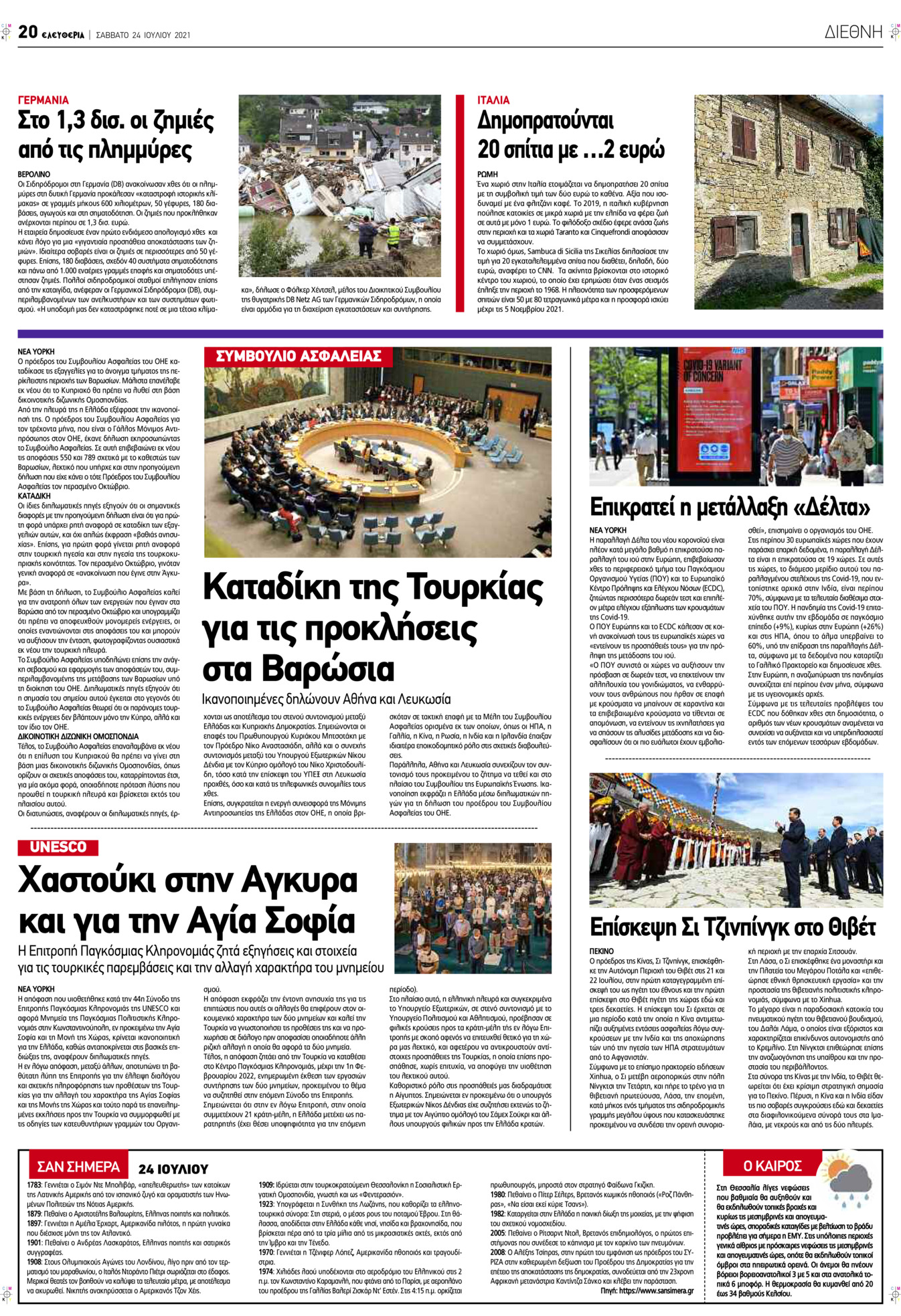 Οπισθόφυλλο εφημερίδας Ελευθερία Λάρισσας