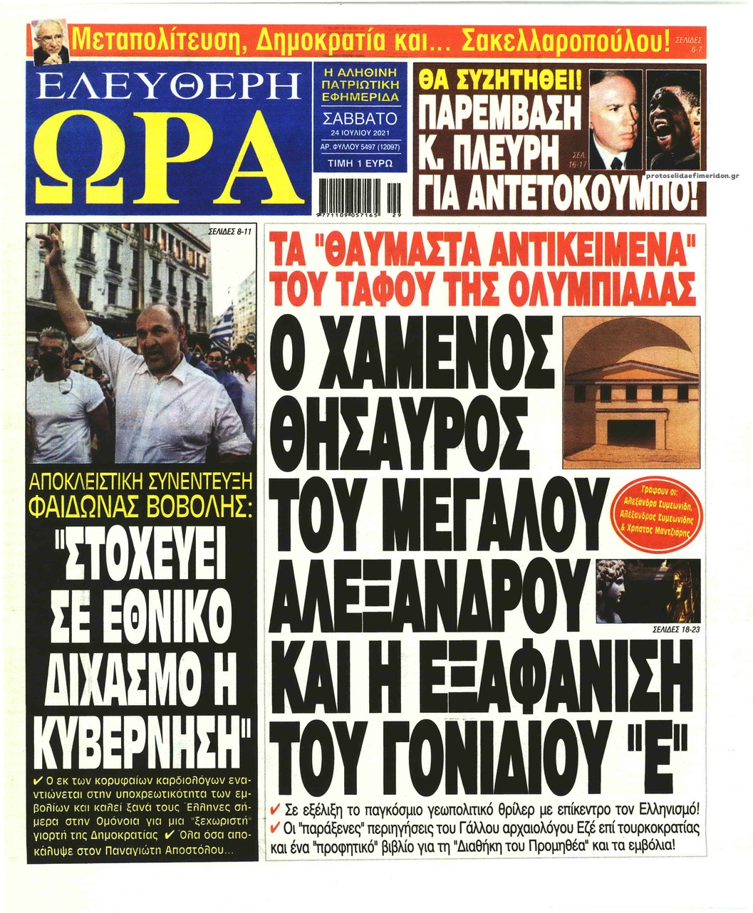 Πρωτοσέλιδο εφημερίδας Ελεύθερη Ώρα