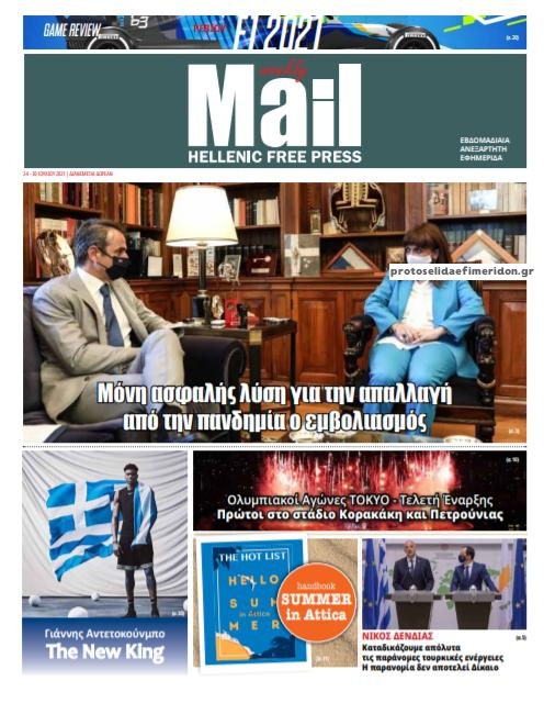 Πρωτοσέλιδο εφημερίδας Hellenic Mail