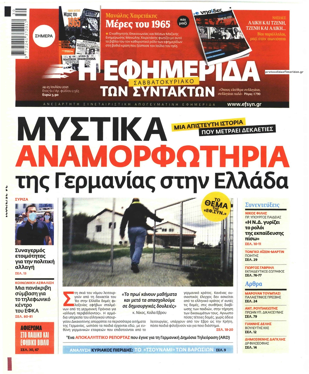 Πρωτοσέλιδο εφημερίδας Των συντακτών