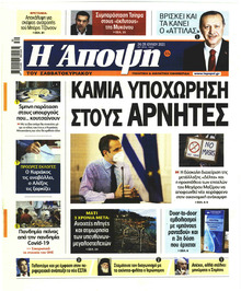 Η Άποψη