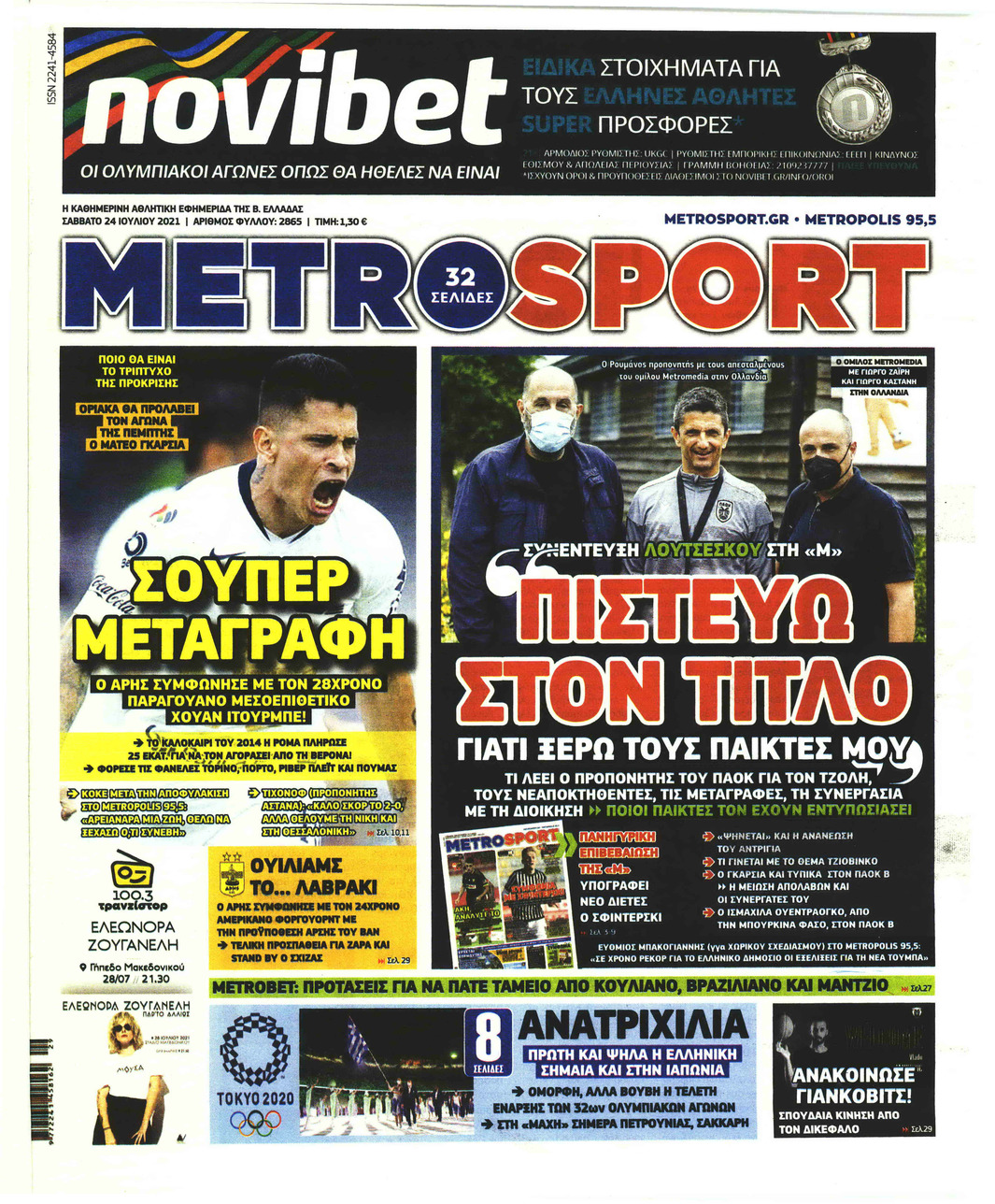 Πρωτοσέλιδο εφημερίδας Metrosport