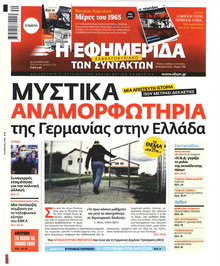 Των συντακτών