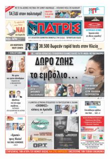 Πατρις Ηλείας