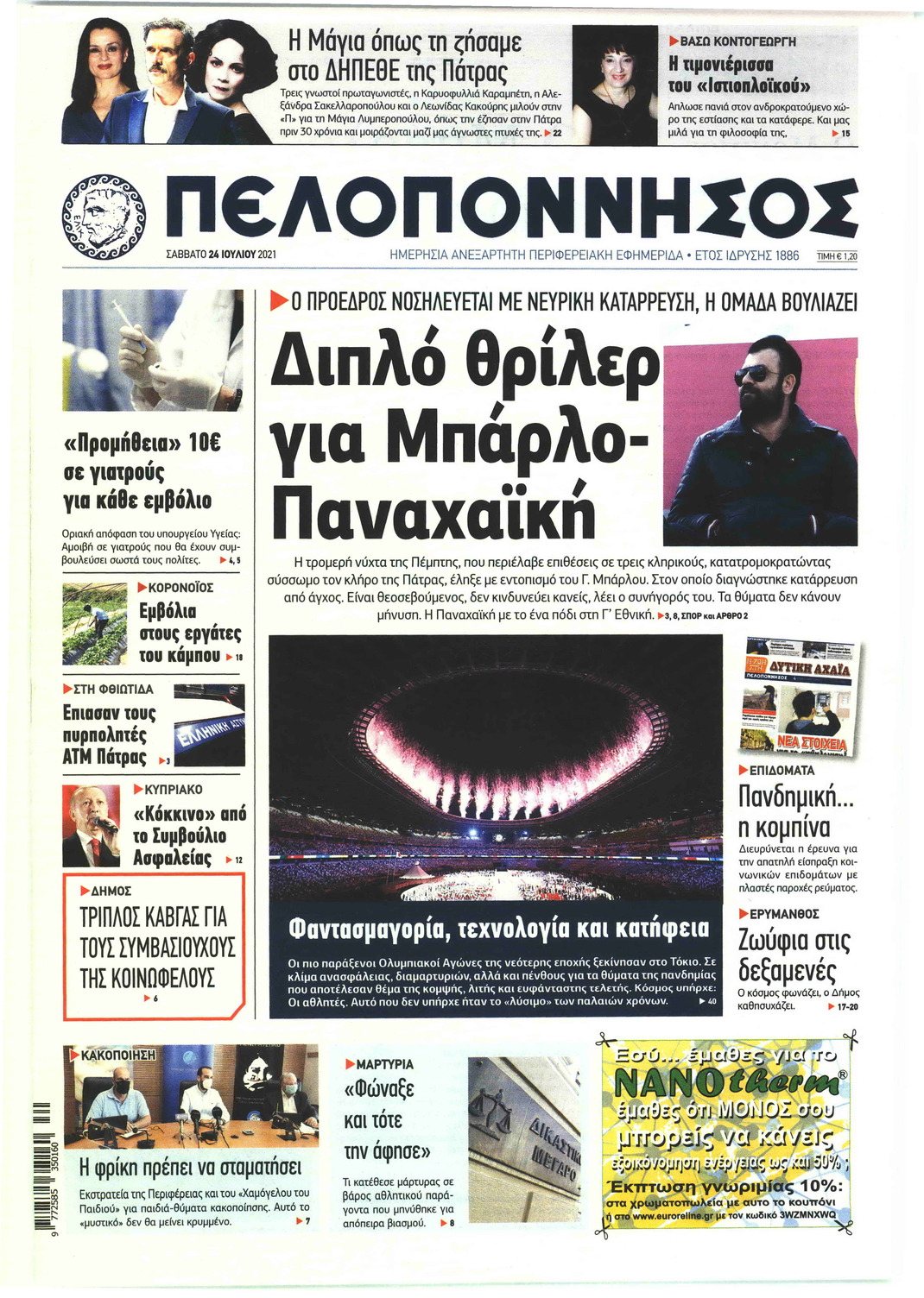 Πρωτοσέλιδο εφημερίδας Πελοπόννησος