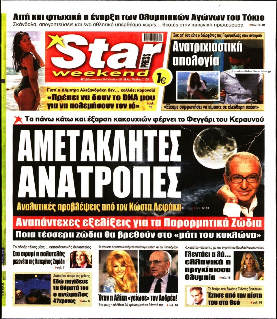 Πρωτοσέλιδο εφημερίδας Star Press