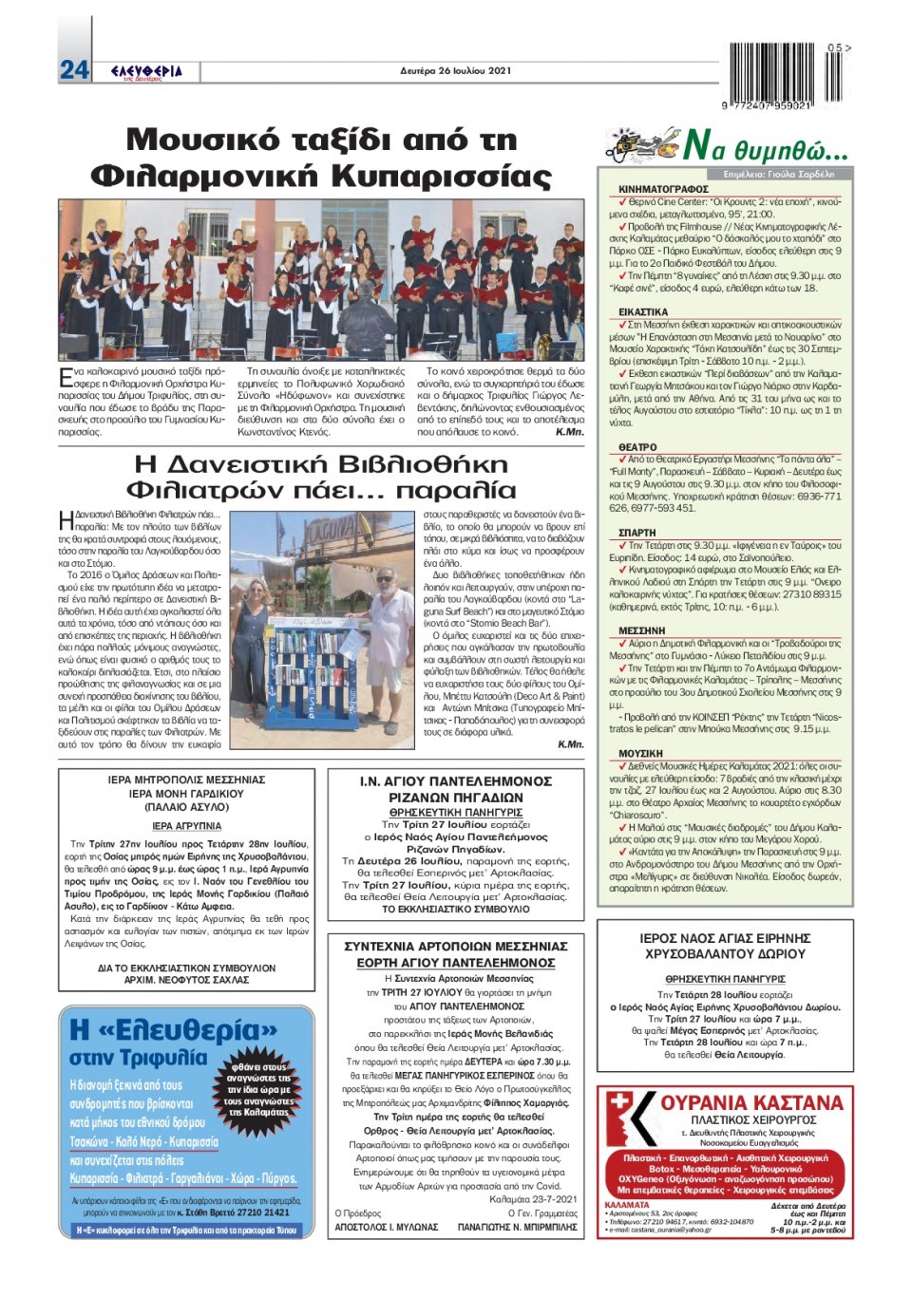 Οπισθόφυλλο εφημερίδας Ελευθερία Καλαμάτας