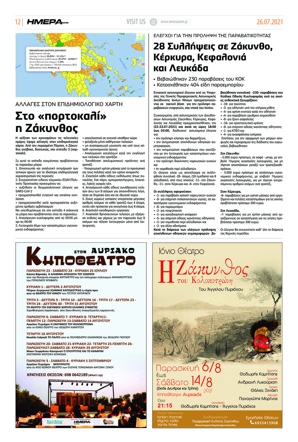 Οπισθόφυλλο εφημερίδας Ημέρα Ζακύνθου