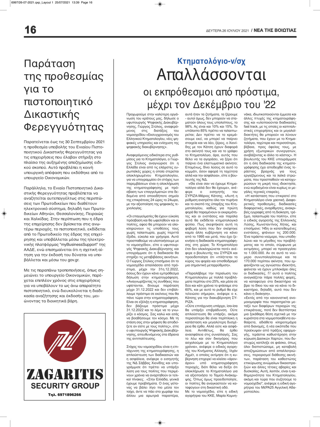 Οπισθόφυλλο εφημερίδας Νέα της Βοιωτίας