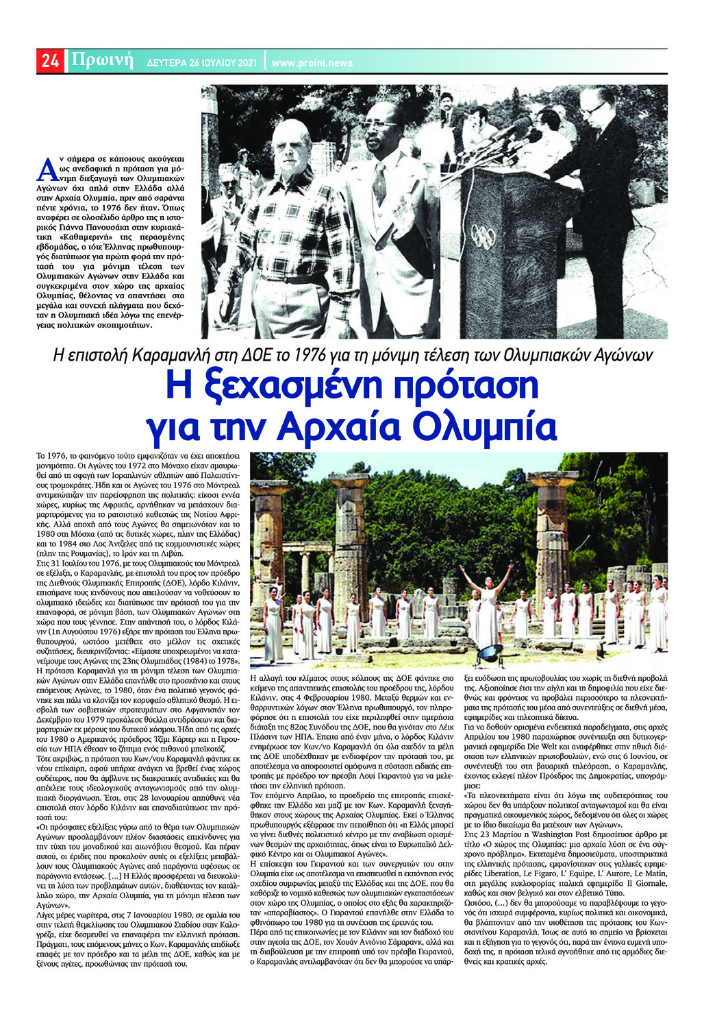 Οπισθόφυλλο εφημερίδας Πρωινή Ηλείας