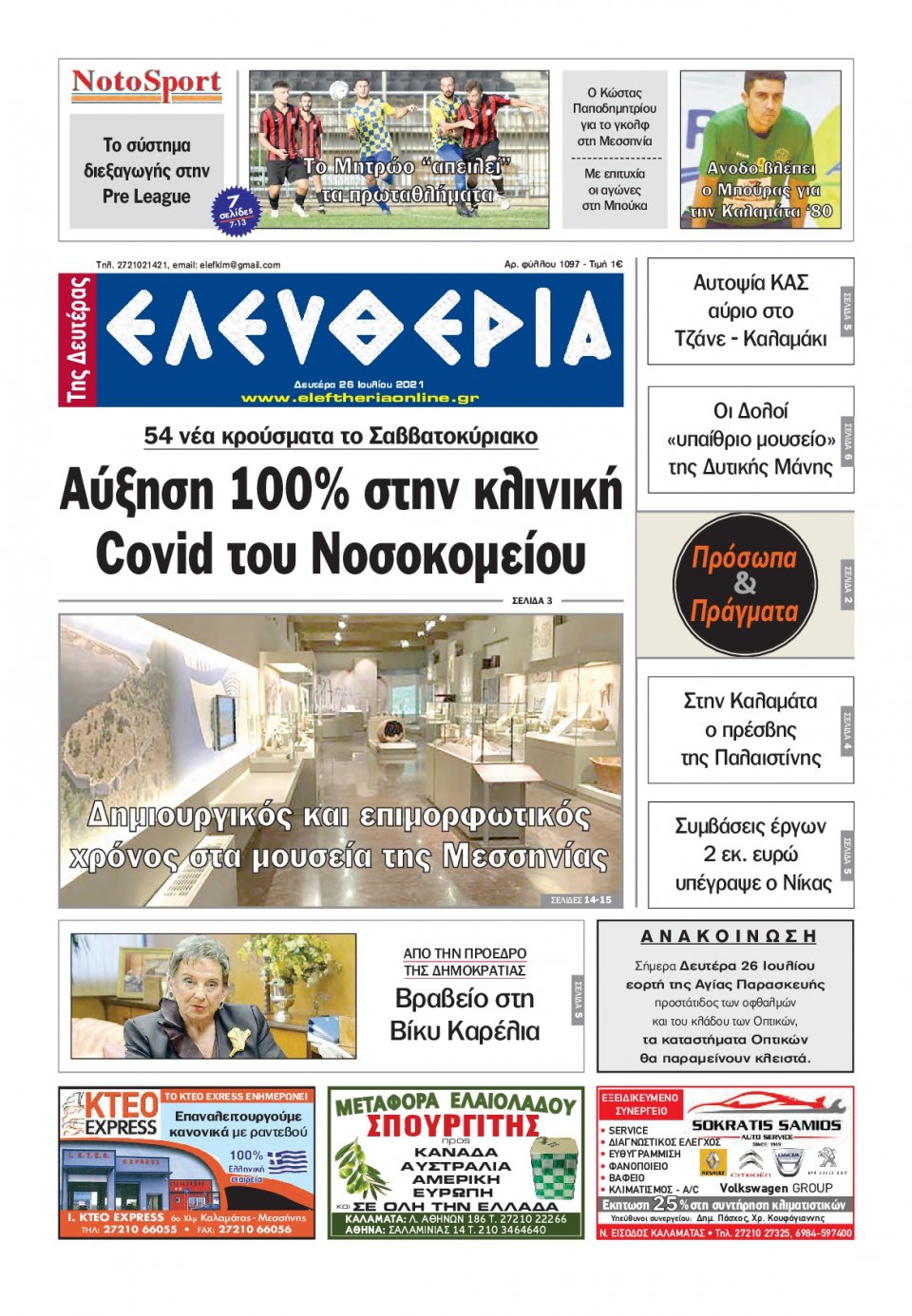 Πρωτοσέλιδο εφημερίδας Ελευθερία Καλαμάτας