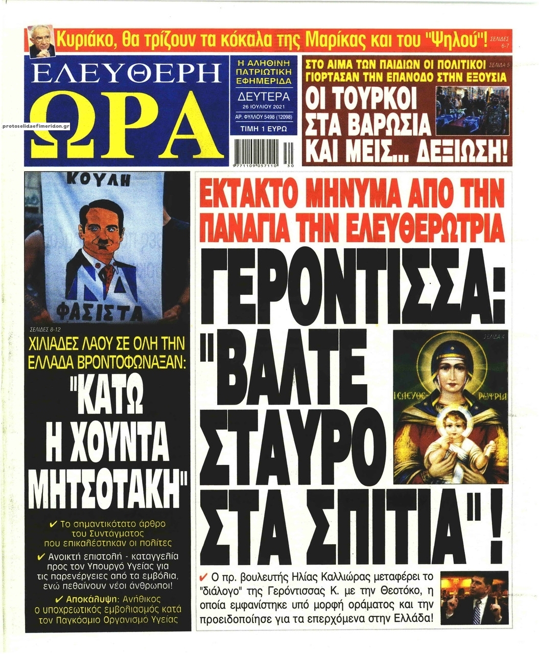 Πρωτοσέλιδο εφημερίδας Ελεύθερη Ώρα