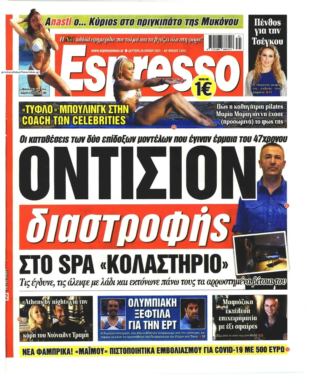 Πρωτοσέλιδο εφημερίδας Espresso