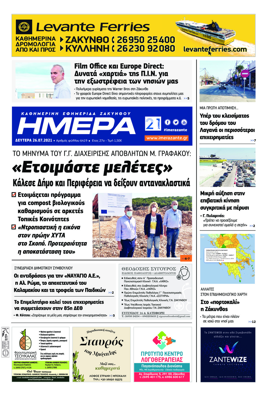 Πρωτοσέλιδο εφημερίδας Ημέρα Ζακύνθου