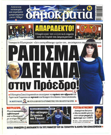 Δημοκρατία