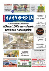 Ελευθερία Καλαμάτας