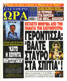 Ελεύθερη Ώρα