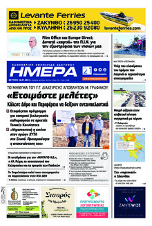 Ημέρα Ζακύνθου