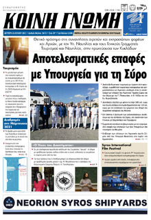 Κοινή Γνώμη Κυκλάδων