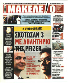 Μακελειό