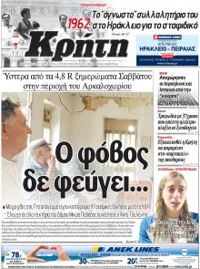 Νέα Κρήτη