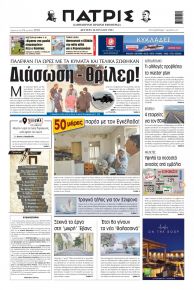 Πατρις Ηλείας