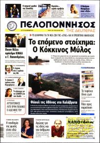 Πελοπόννησος