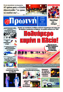 Πρωινή Ηλείας