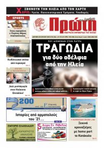 Πρώτη