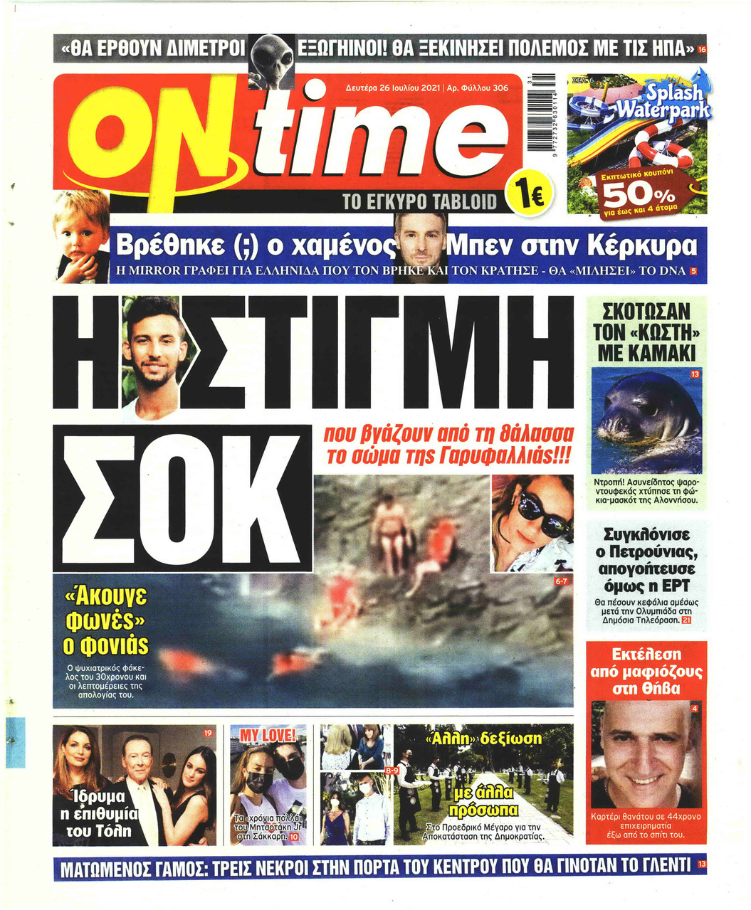 Πρωτοσέλιδο εφημερίδας On time