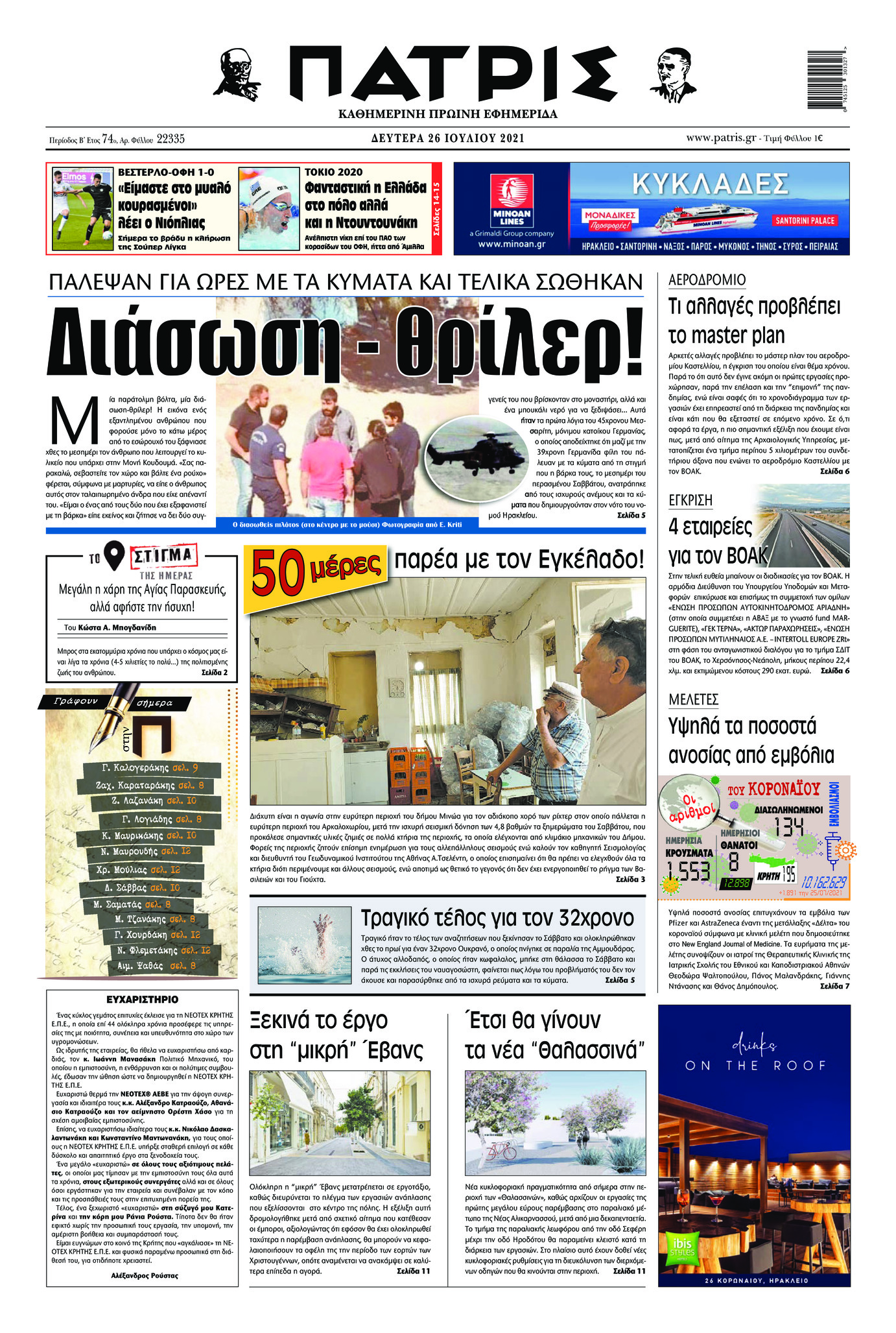 Πρωτοσέλιδο εφημερίδας Πατρίς