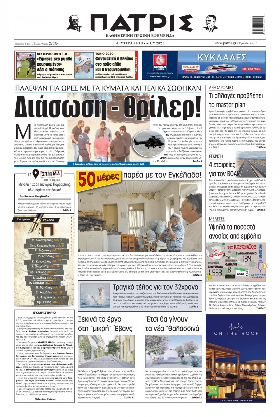 Πρωτοσέλιδο εφημερίδας Πατρις Ηλείας