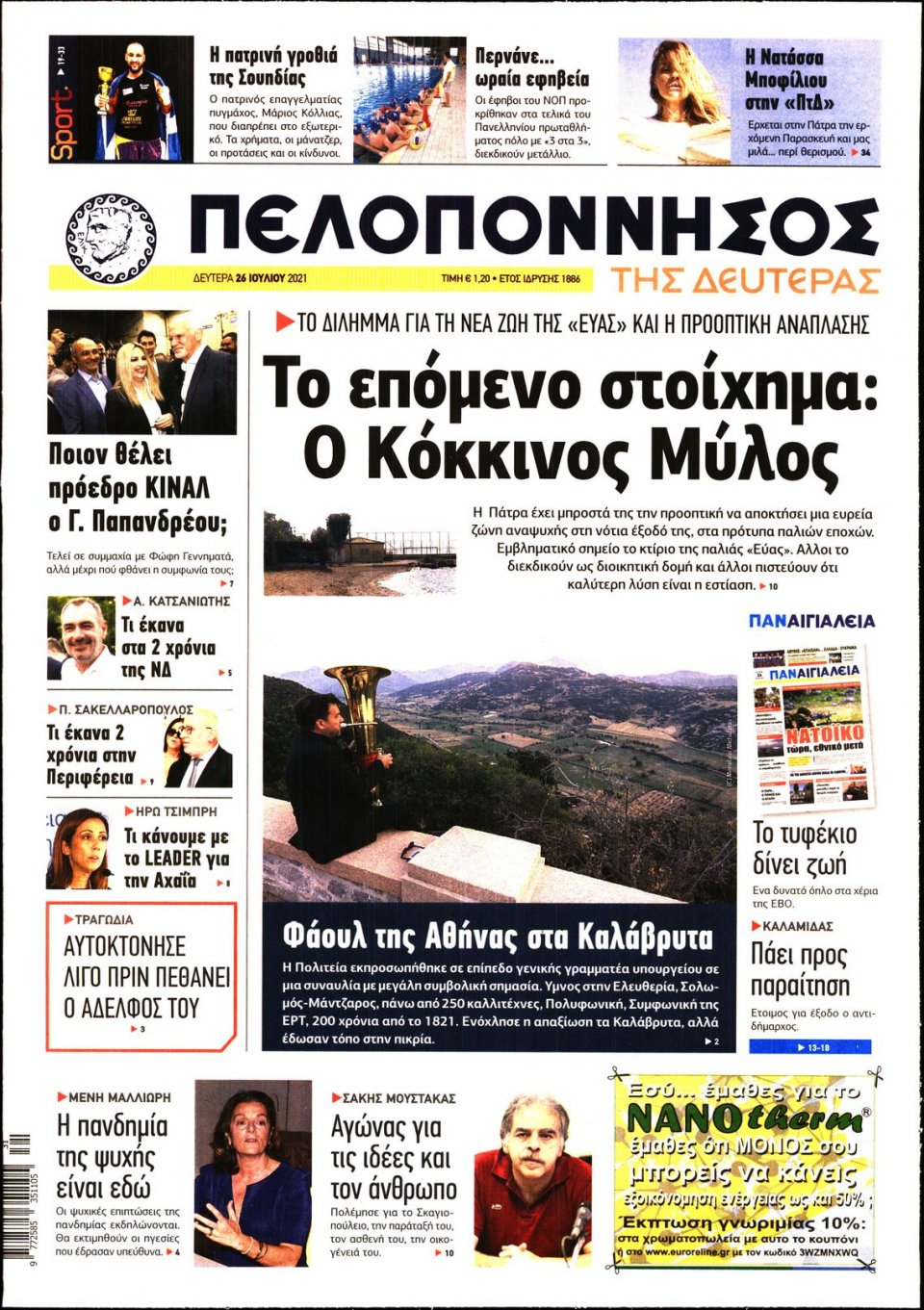 Πρωτοσέλιδο εφημερίδας Πελοπόννησος