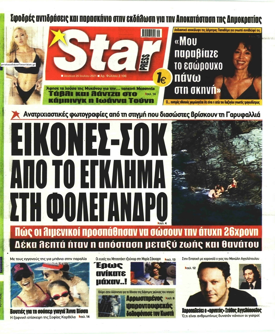 Πρωτοσέλιδο εφημερίδας Star Press