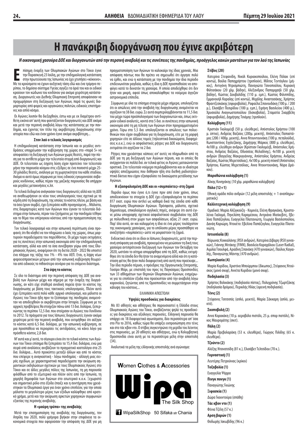Οπισθόφυλλο εφημερίδας Ελευθερία Ηπείρου