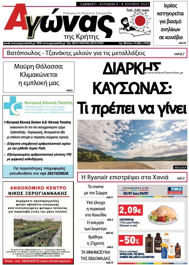 Πρωτοσέλιδο εφημερίδας Αγώνας της Κρήτης
