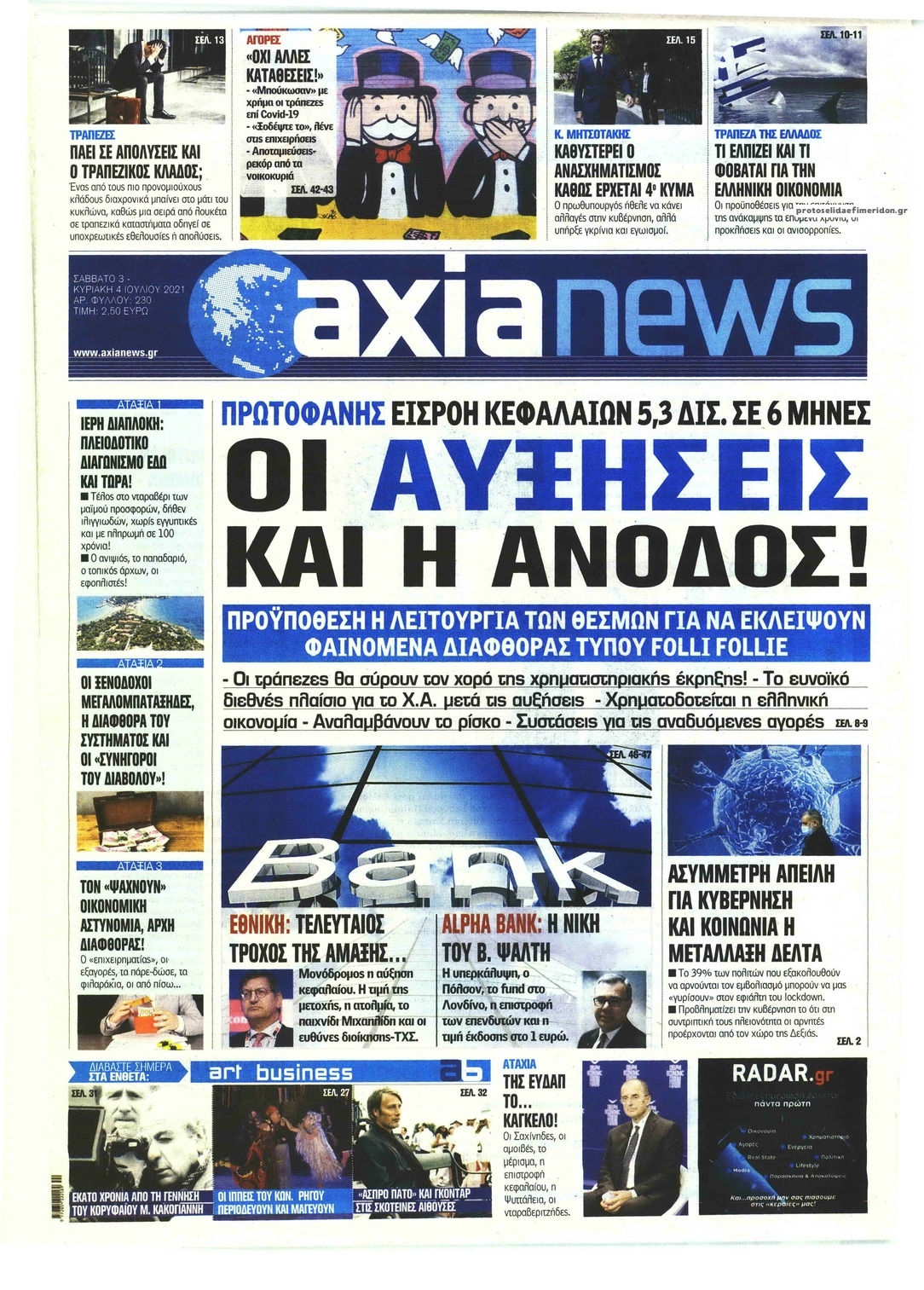 Πρωτοσέλιδο εφημερίδας Αξία News