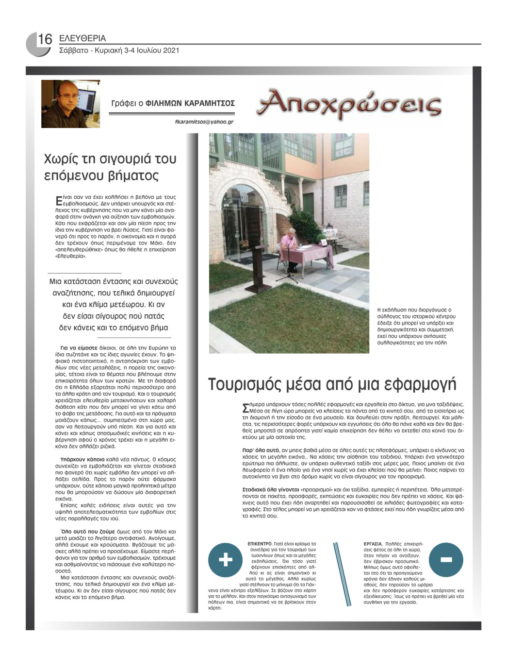Οπισθόφυλλο εφημερίδας Ελευθερία Ηπείρου