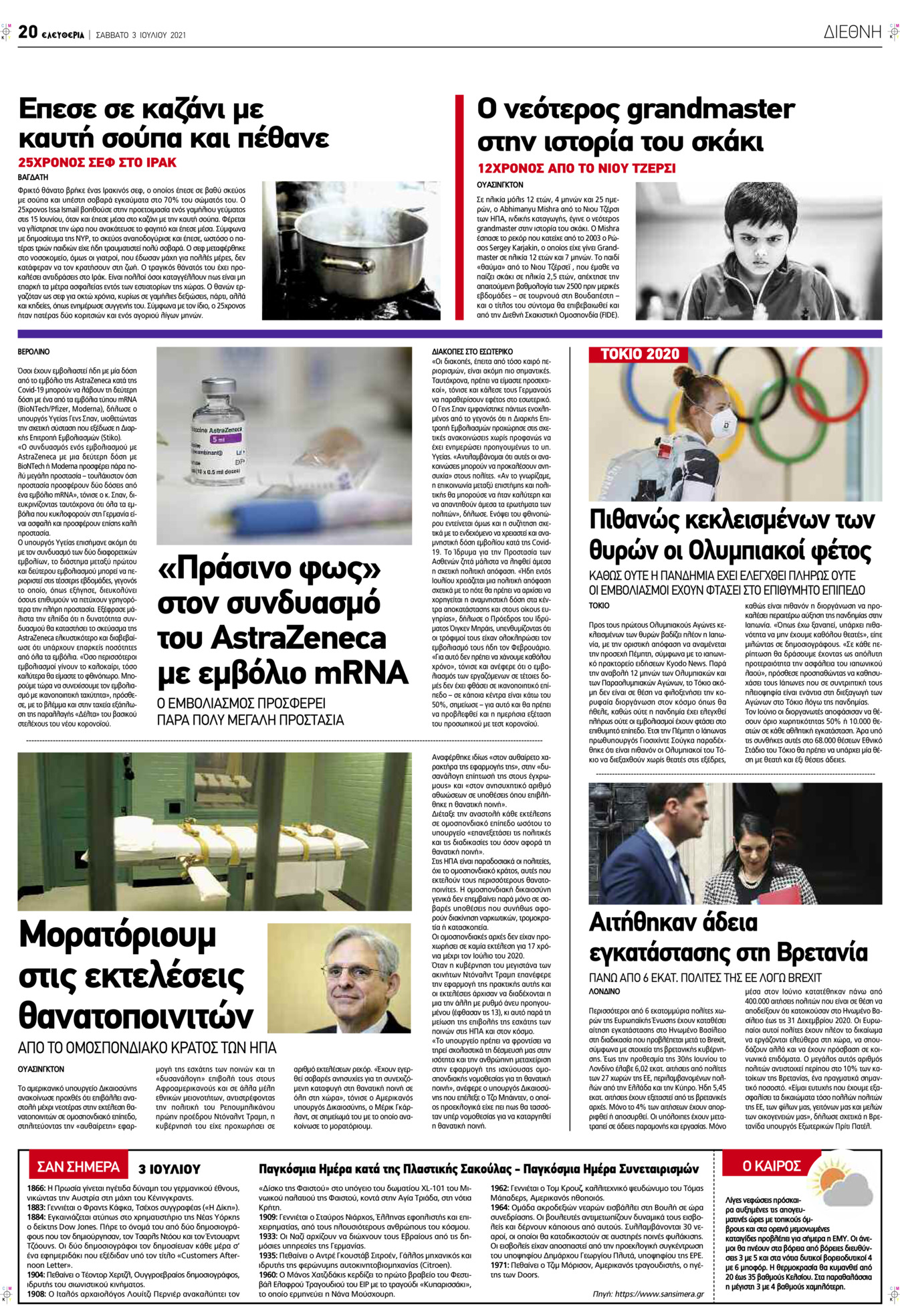 Οπισθόφυλλο εφημερίδας Ελευθερία Λάρισσας