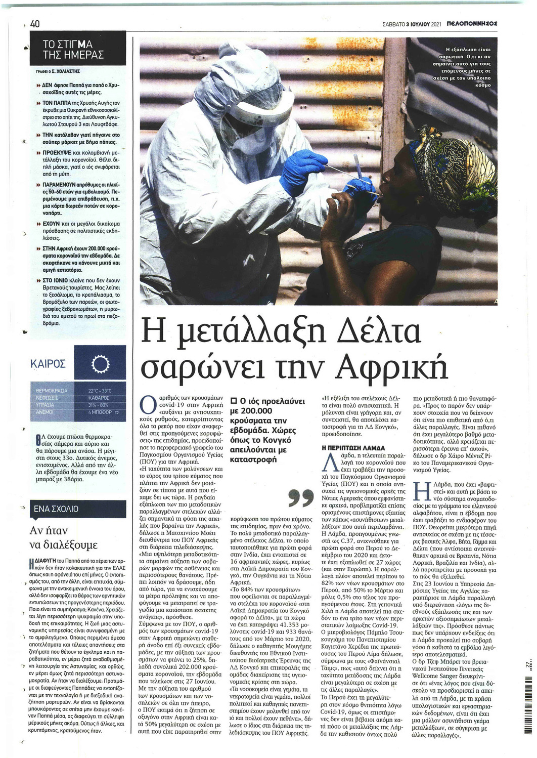 Οπισθόφυλλο εφημερίδας Πελοπόννησος
