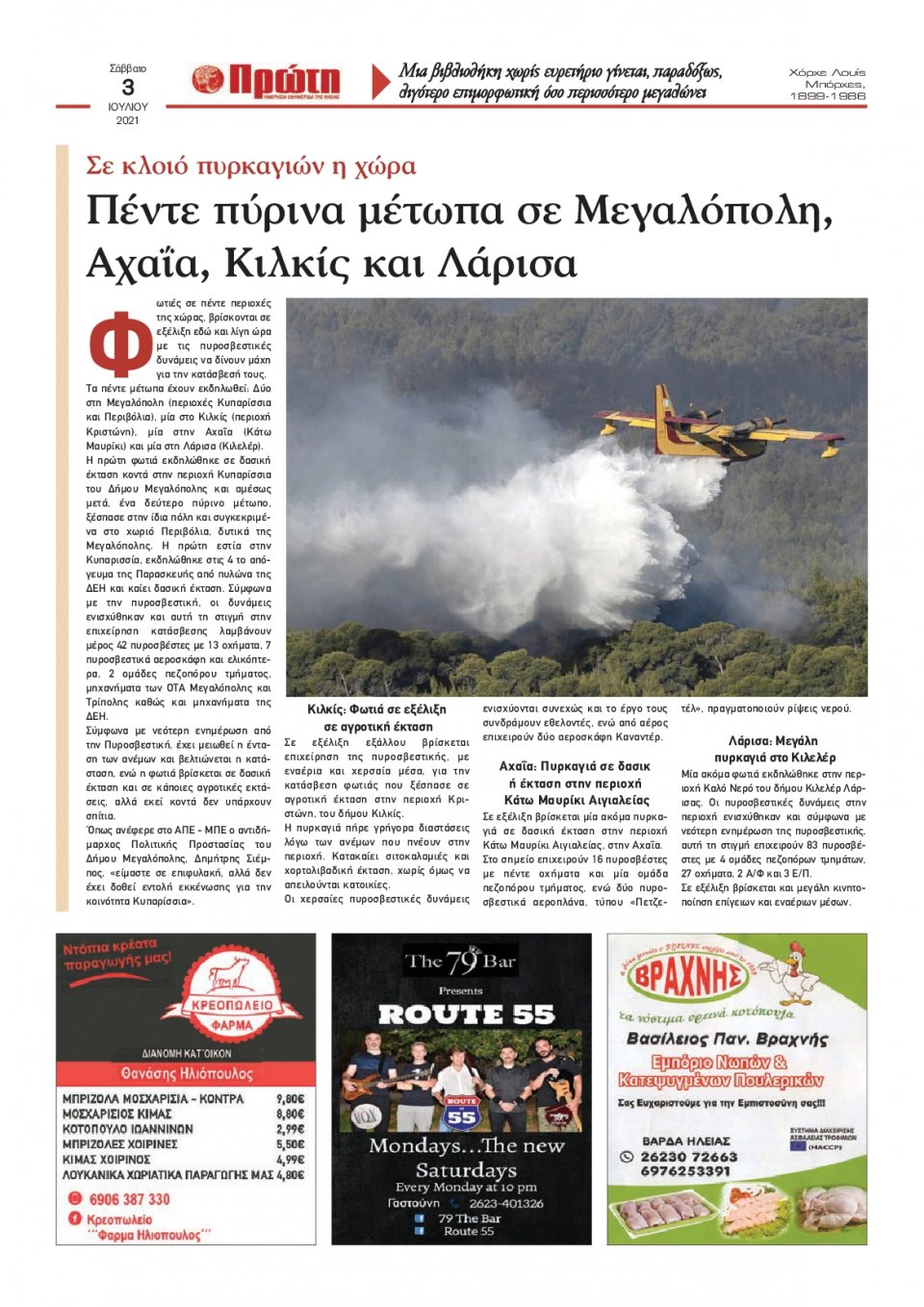 Οπισθόφυλλο εφημερίδας Πρώτη
