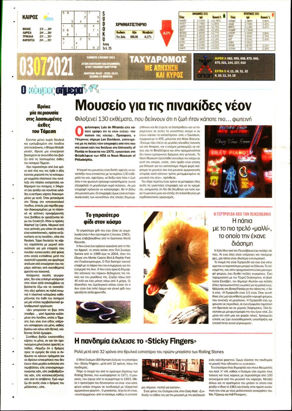 Οπισθόφυλλο εφημερίδας Ταχυδρόμος