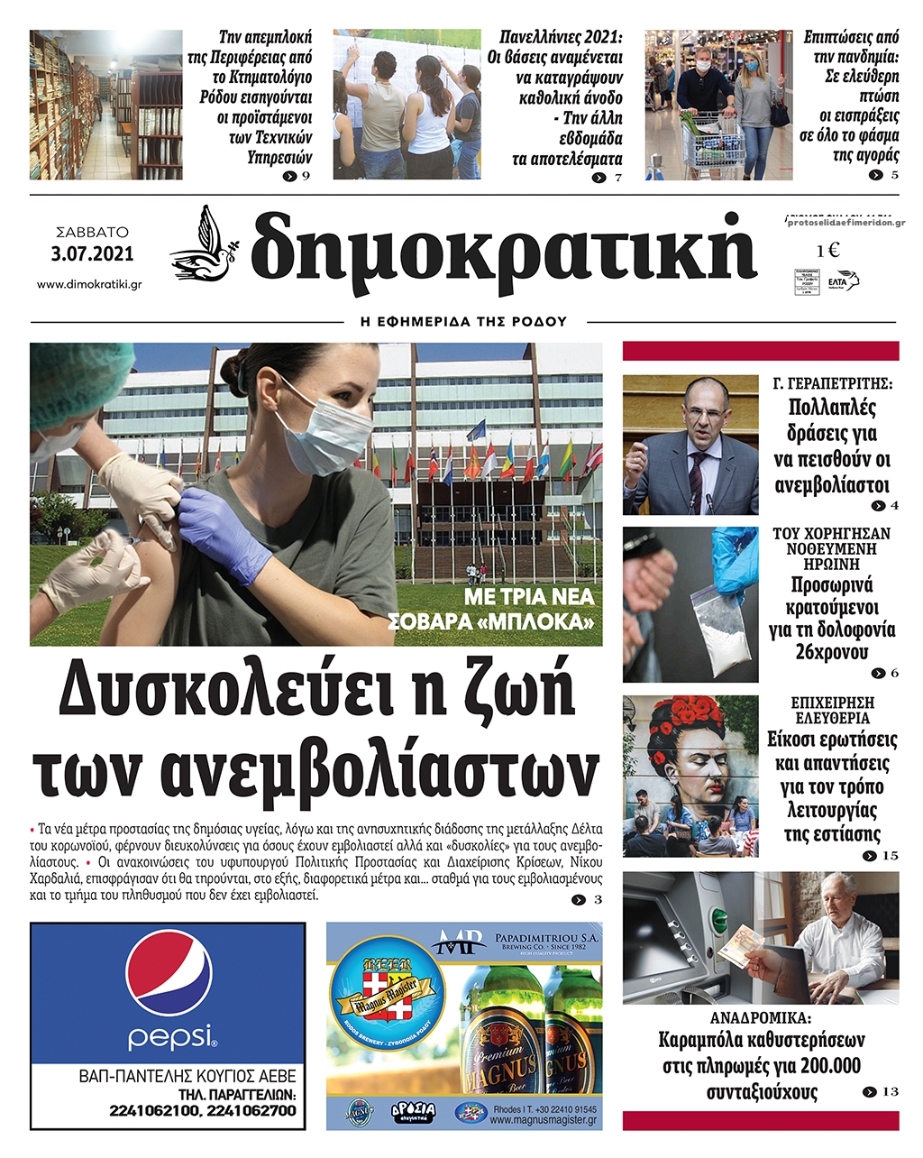 Πρωτοσέλιδο εφημερίδας Δημοκρατική