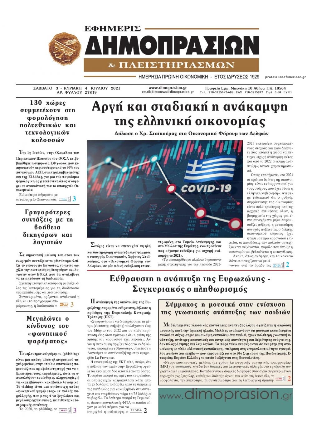 Πρωτοσέλιδο εφημερίδας Δημοπρασιών