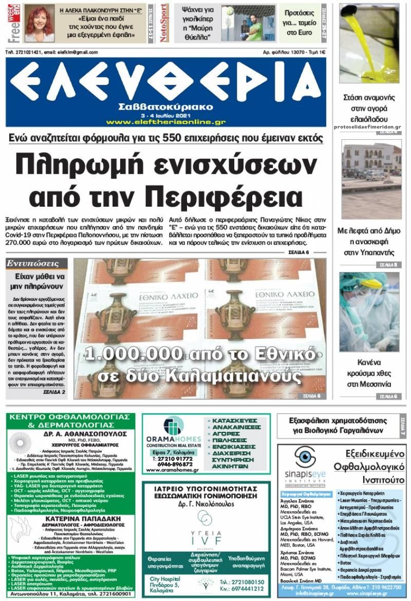 Πρωτοσέλιδο εφημερίδας Ελευθερία Καλαμάτας
